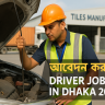 Driver Job Circular in Dhaka 2025