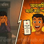 স্মার্ট NID কার্ড বাংলাদেশ