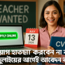 Private School Teaching Job Bangladesh