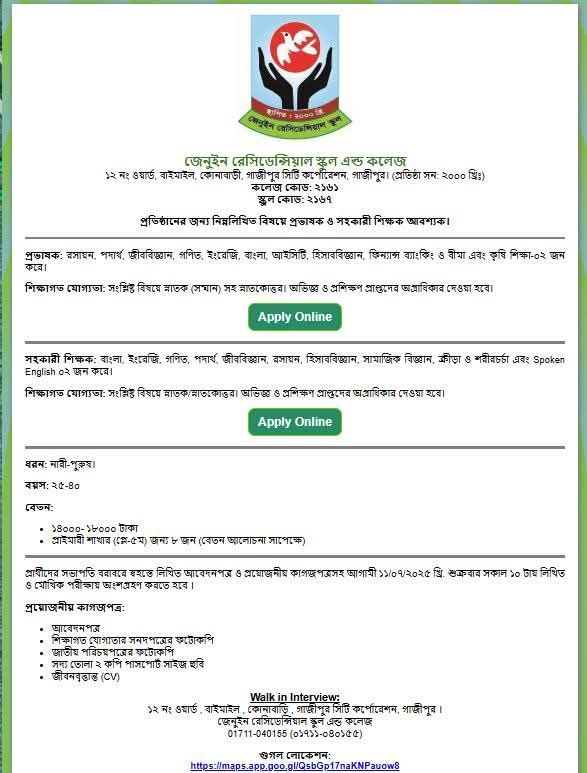 শিক্ষক নিয়োগ সার্কুলার